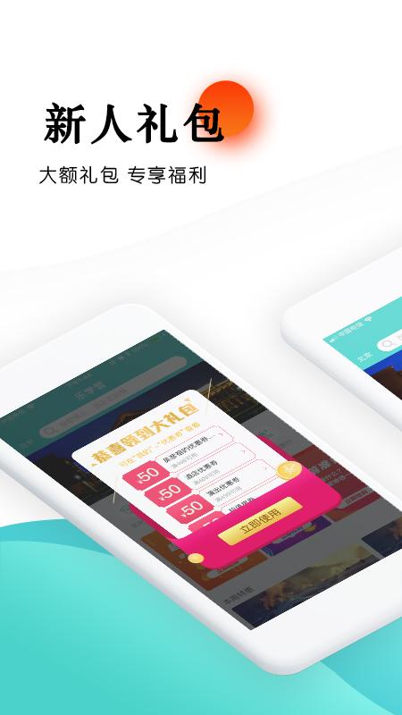 乐学营亲子app截图0