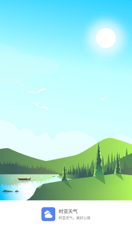 时亚天气app