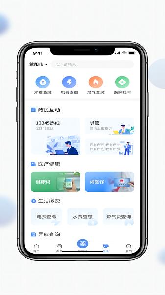 益办事App