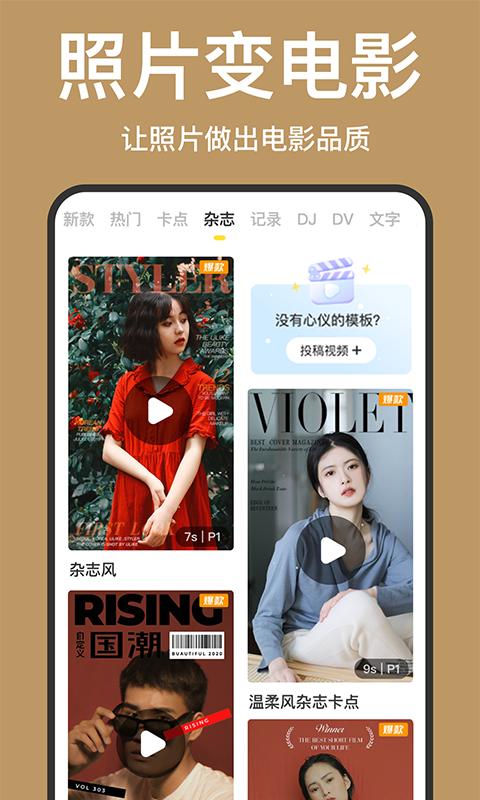 趣卡点app下载安装截图1
