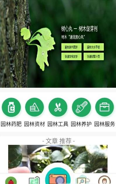 园林医生app截图2