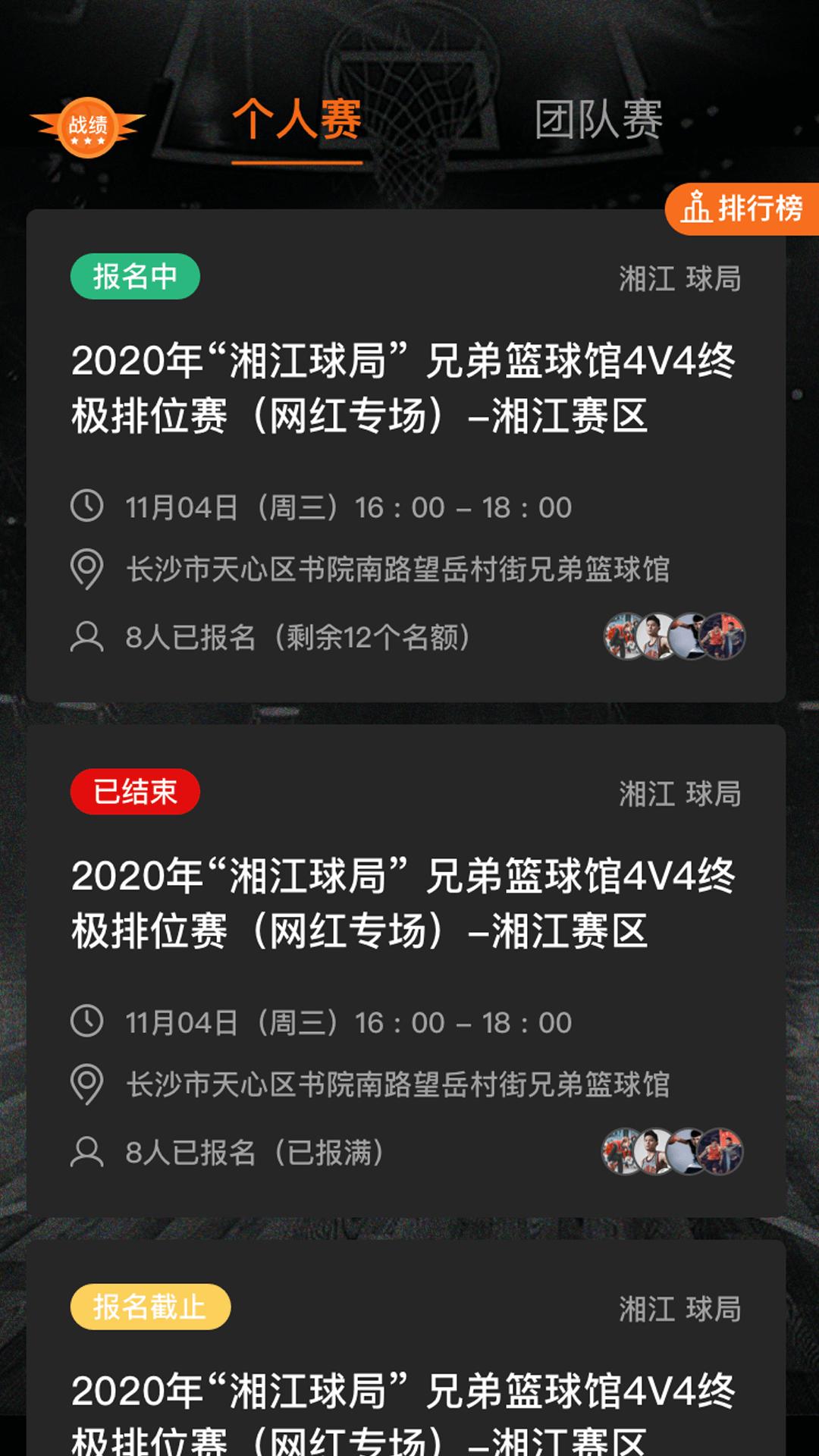 球记app截图2