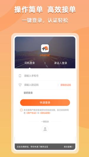 货运宝承运端app下载
