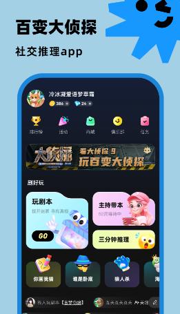 百变大侦探app下载 百变大侦探app下载