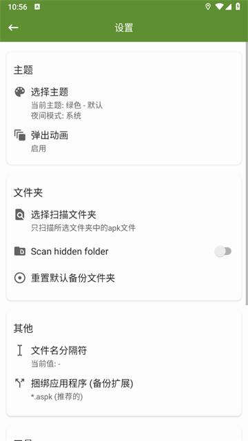 apk管理器安卓版(My APK)(My APK)