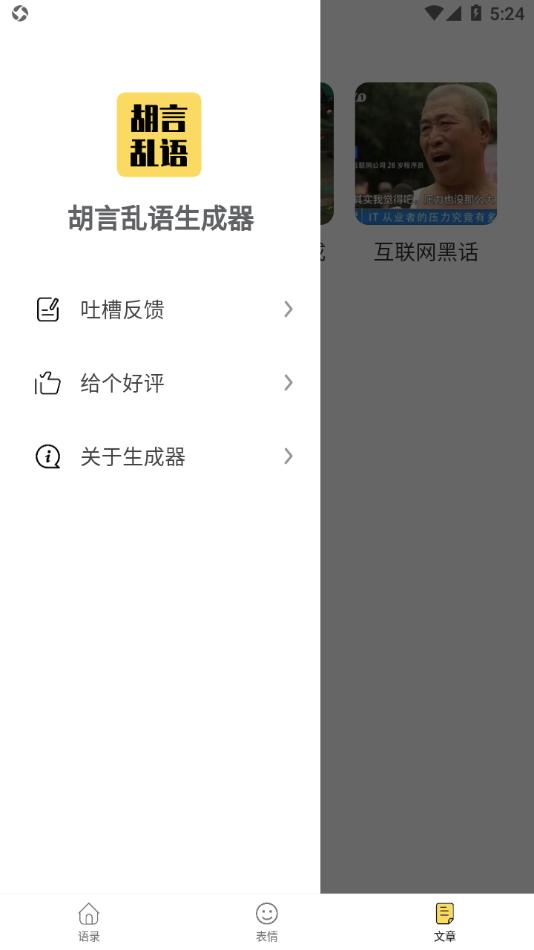 胡言乱语生成器app截图0