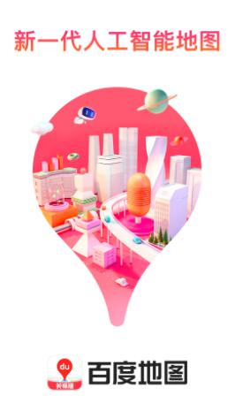 百度地图关怀版app