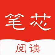 笔芯阅读app安卓版