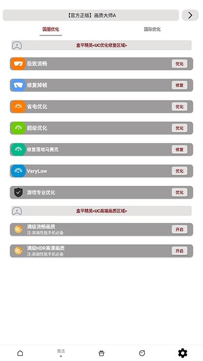 画质大师A下载正版2024下载正版2024