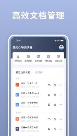 超阅OFD 超阅OFD