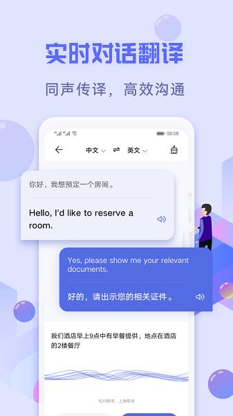 华为花瓣翻译官app