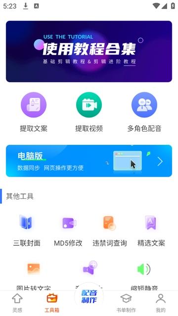 全能配音王手机版
