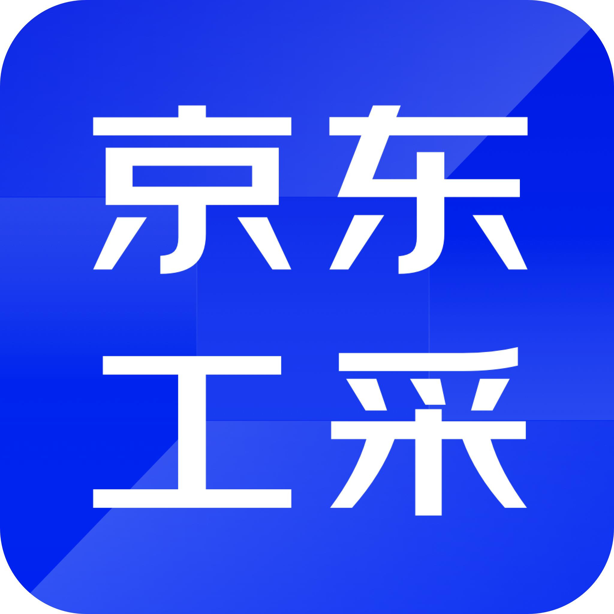 京东工采app下载