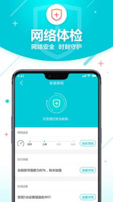 掌心wifi智能助理app截图1