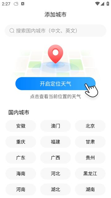 准雨天气官方版