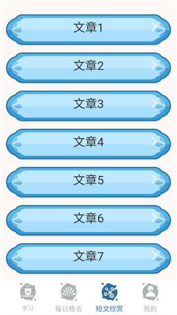 大和智慧成语app