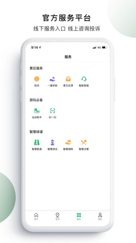 天府绿道app截图2