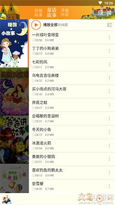 睡前故事集app免费版截图2