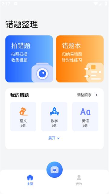图饰错题整理app