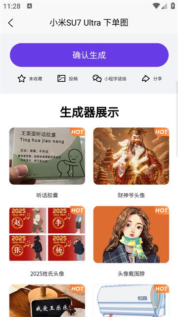 乐图生成器官方正版