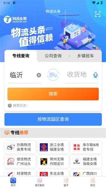 物流头条官方版