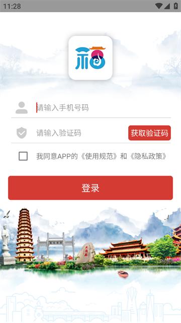 智慧福清app