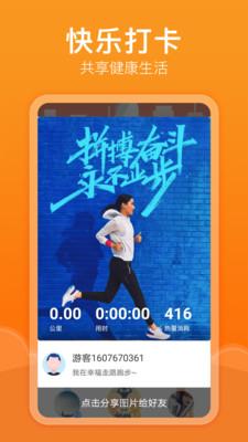 快乐记步app截图3
