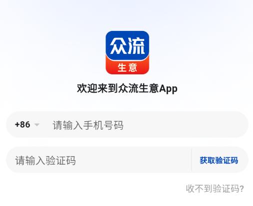 众流生意安卓官方正版