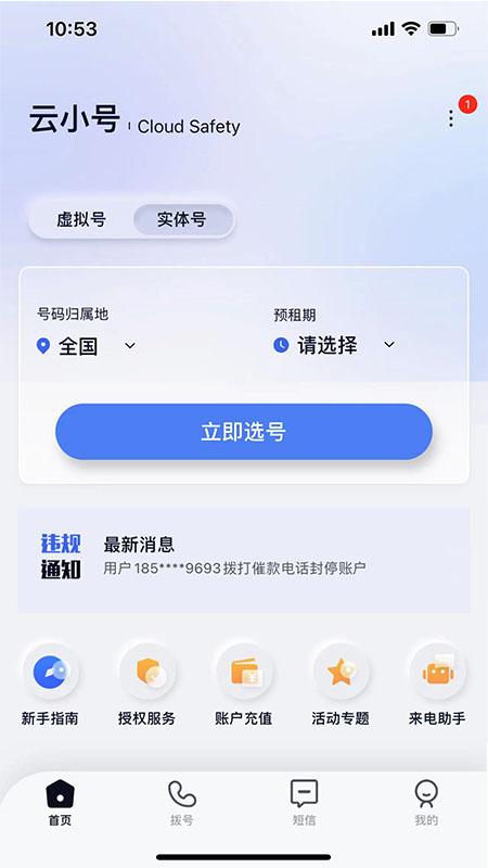 云小号app
