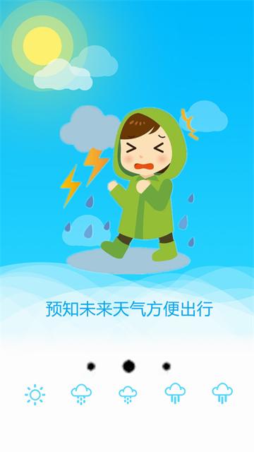 日历天气通app