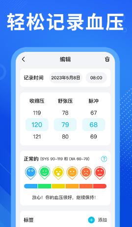 血压宝下载安装