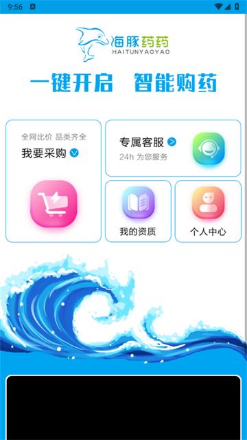 海豚药药极速版