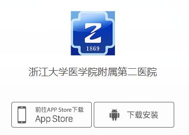 浙大二院app官方下载 浙大二院app官方下载