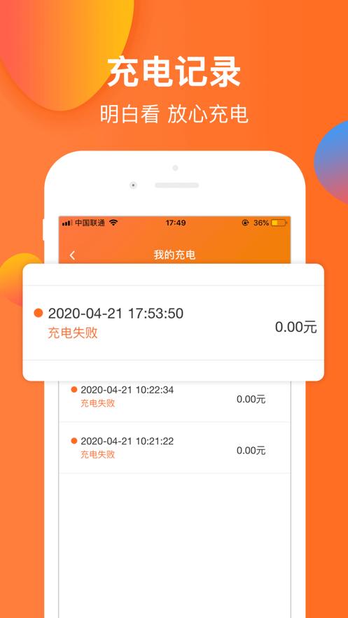 云智充app截图1