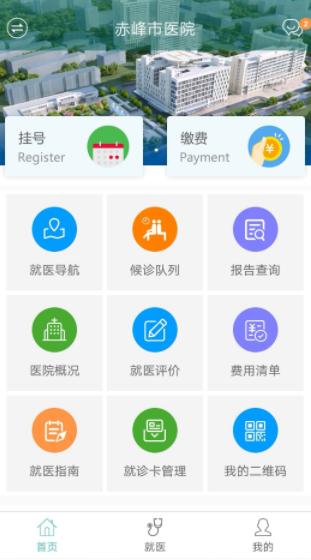 赤峰市医院app 赤峰市医院app