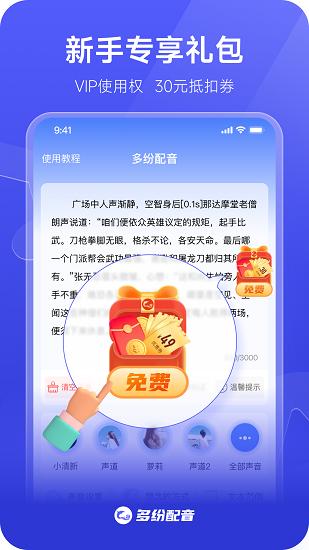 多纷配音app