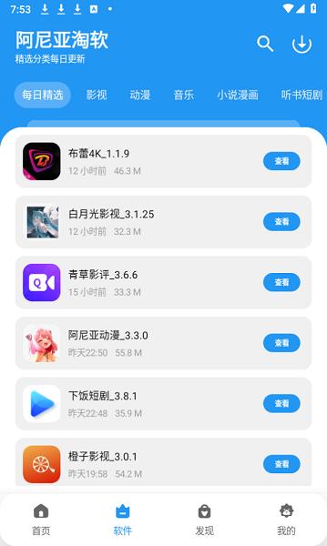 阿尼亚软件库APP