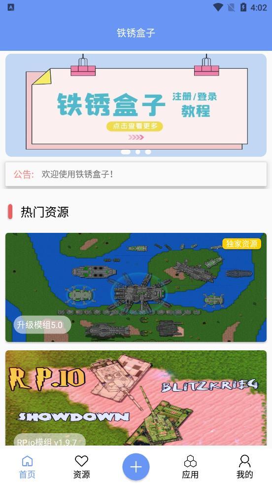 铁锈盒子app截图2