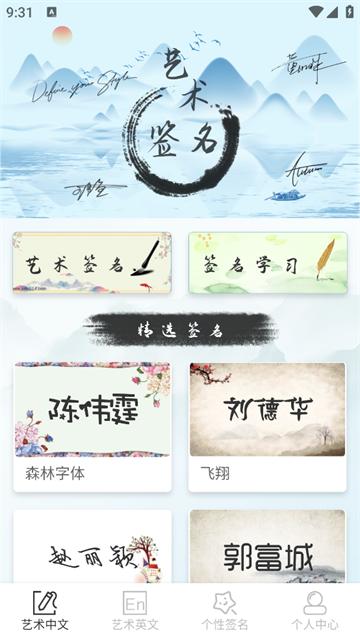 艺术签名生成器APP