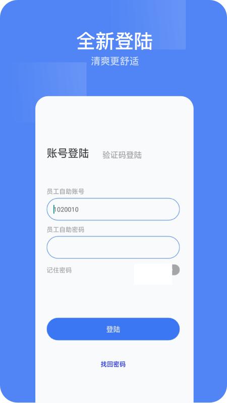集团移动门户app截图0