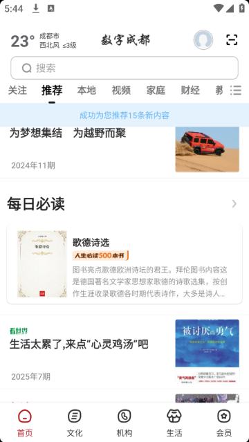 数字成都软件