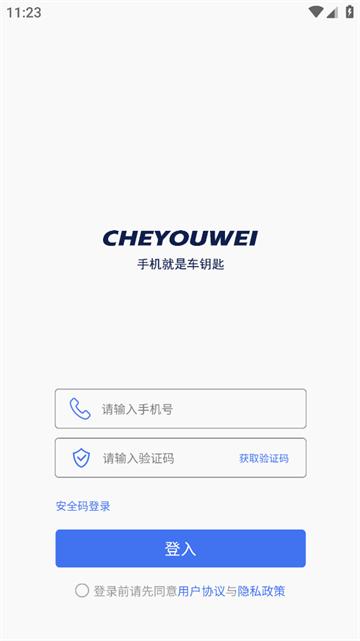 车有为手机控车app