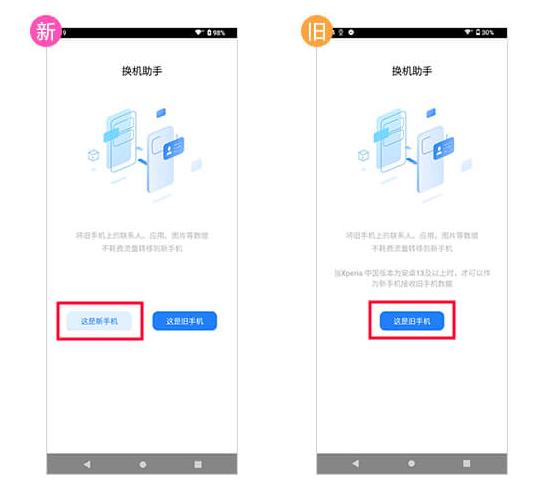 索尼换机助手app