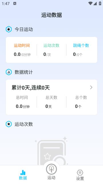 跳跳跳绳app