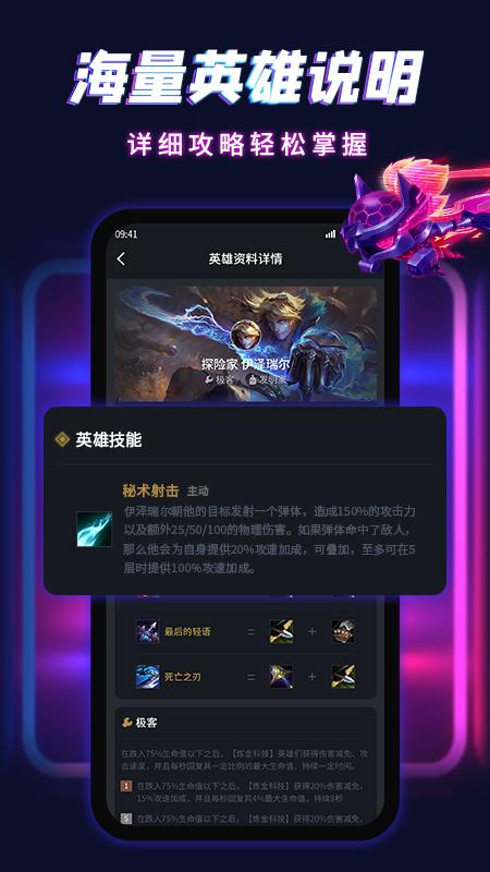 云顶自走棋app截图1