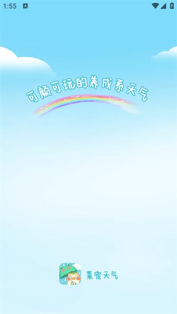 菜宠天气软件