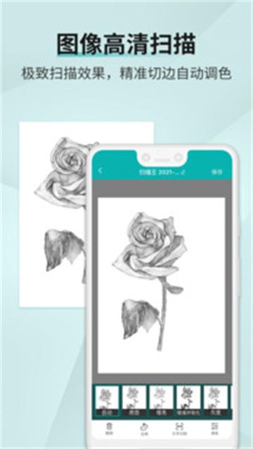 互助扫描王官方版