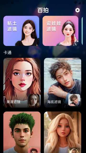百拍安卓版