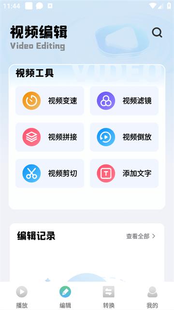 mauns编辑app