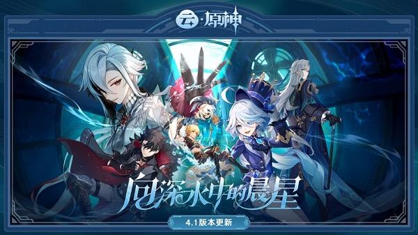 云·原神官方下载入口
